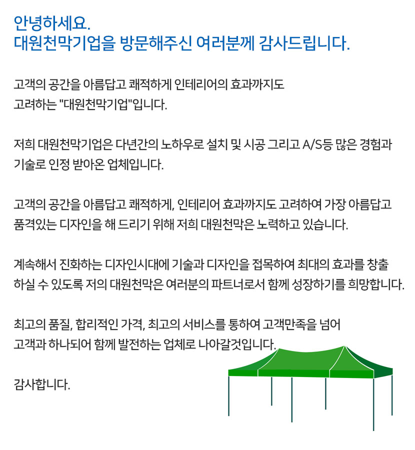 울산천막