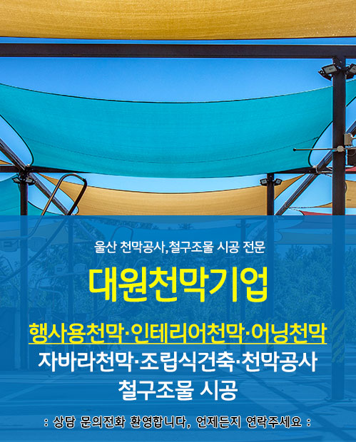 대원천막기업 모바일 비주얼 0