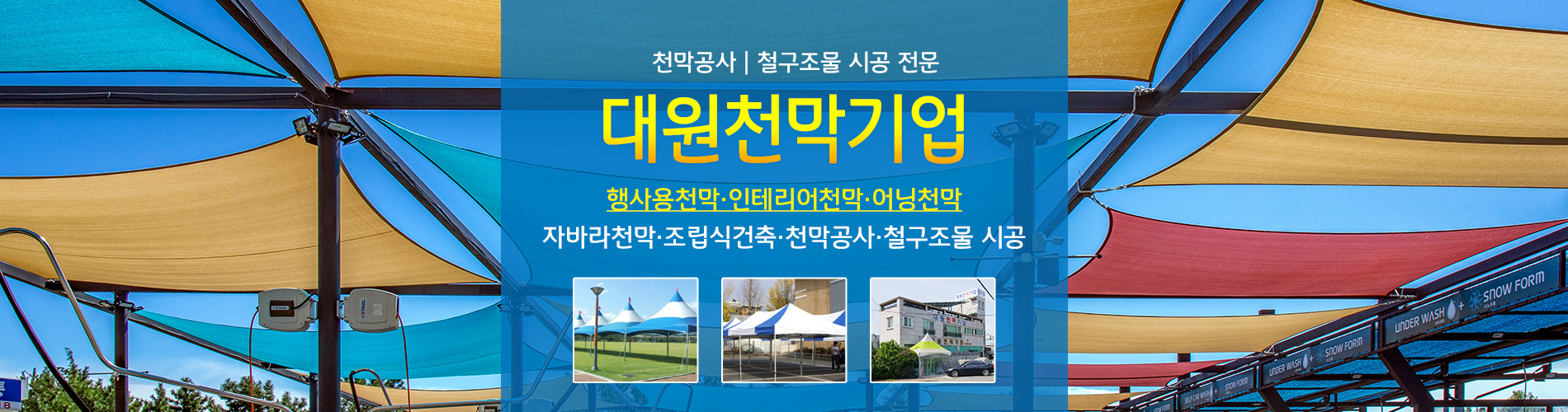 대원천막기업 PC 비주얼 0